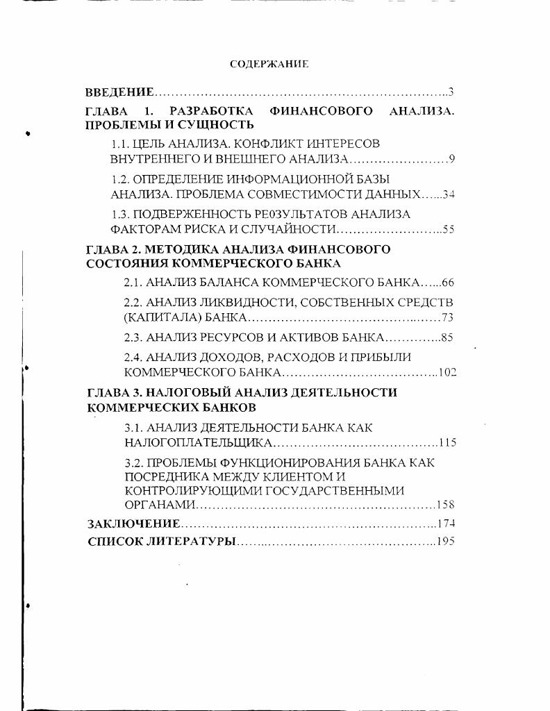 "ГЛАВА 1. РАЗРАБОТКА ФИНАНСОВОГО АНАЛИЗА. ПРОБЛЕМЫ И СУЩНОСТЬ