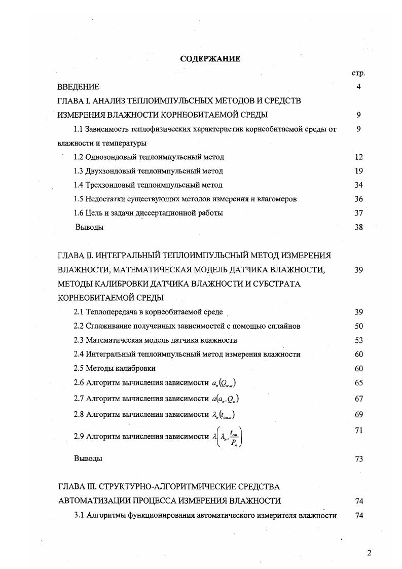 "1.2 Однозондовый теплоимпульсный метод 