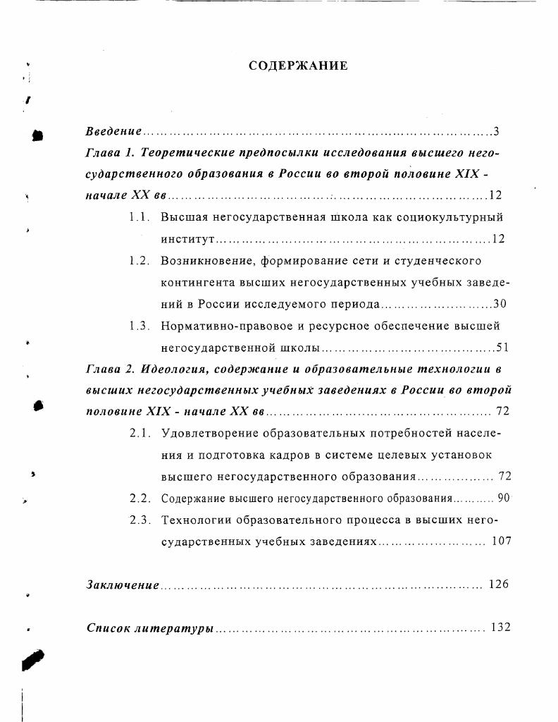 "1.1. Высшая негосударственная школа как социокультурный
