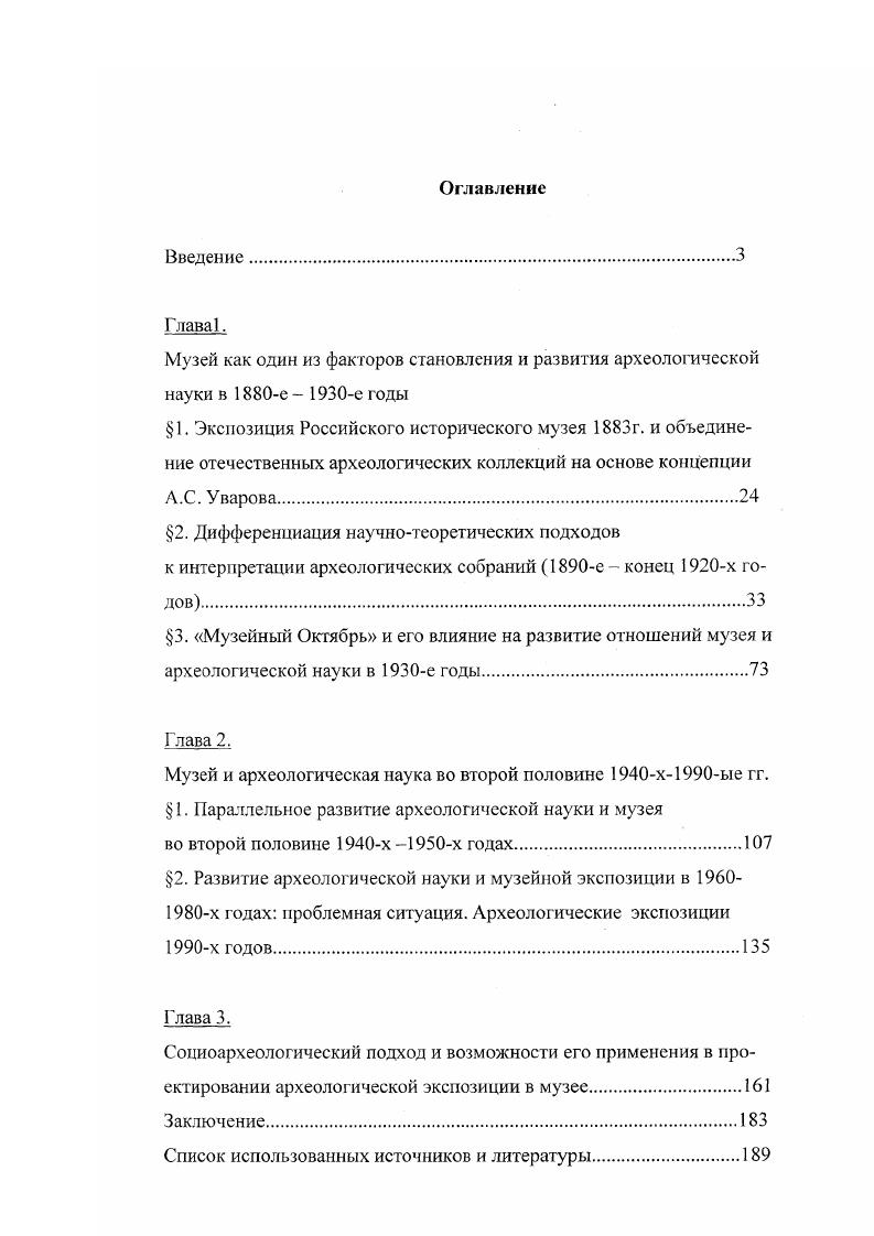 "Музей как один из факторов становления и развития археологической науки в е  е годы