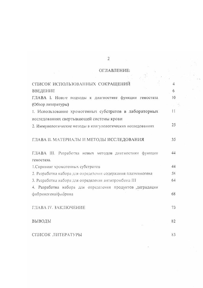 "2. Иммунологические методы в коагулологических исследованиях