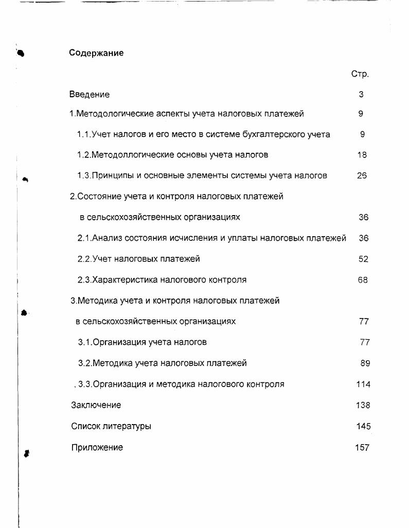 "1 .Методологические аспекты учета налоговых платежей 