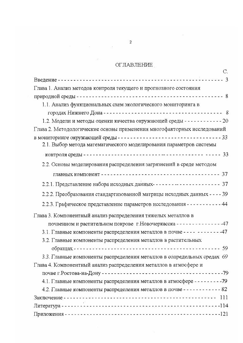 "Глава 1. Анализ методов контроля текущего и прогнозного состояния природной среды 