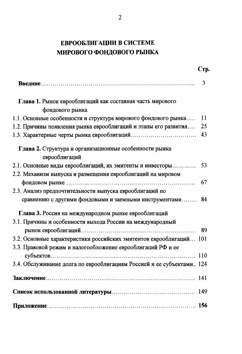 "1.1. Основные особенности и структура мирового фондового рынка 