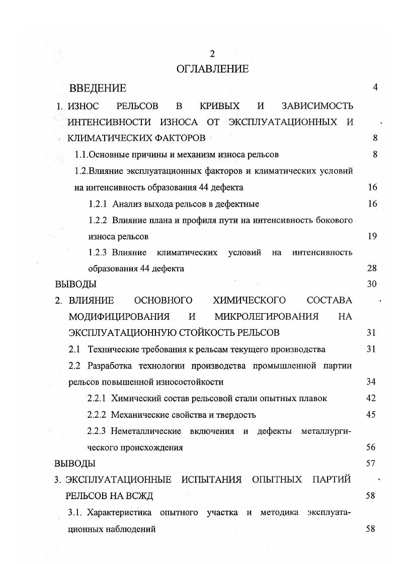 "ОСНОВНЫЕ ВЫВОДЫ СПИСОК ЛИТЕРАТУРЫ ПРИЛОЖЕНИЕ