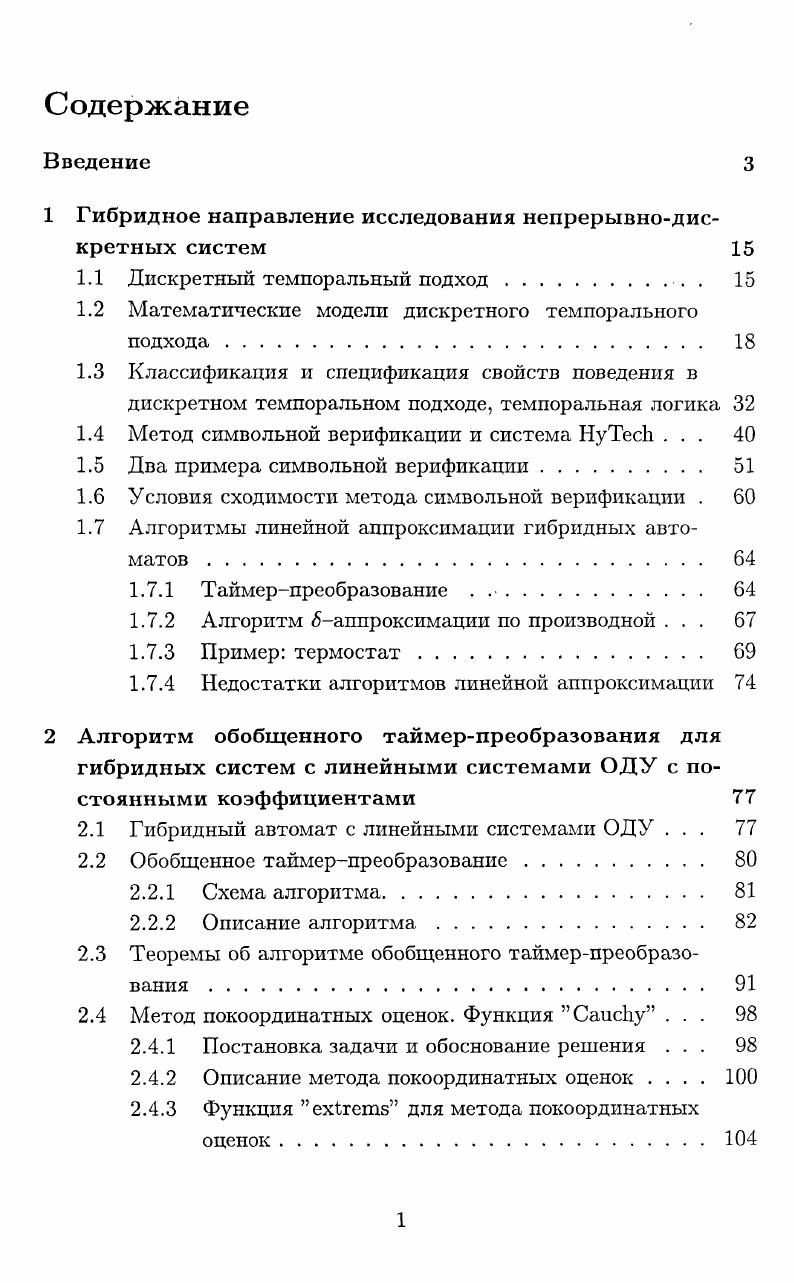 "1 Гибридное направление исследования непрерывнодискретных систем 