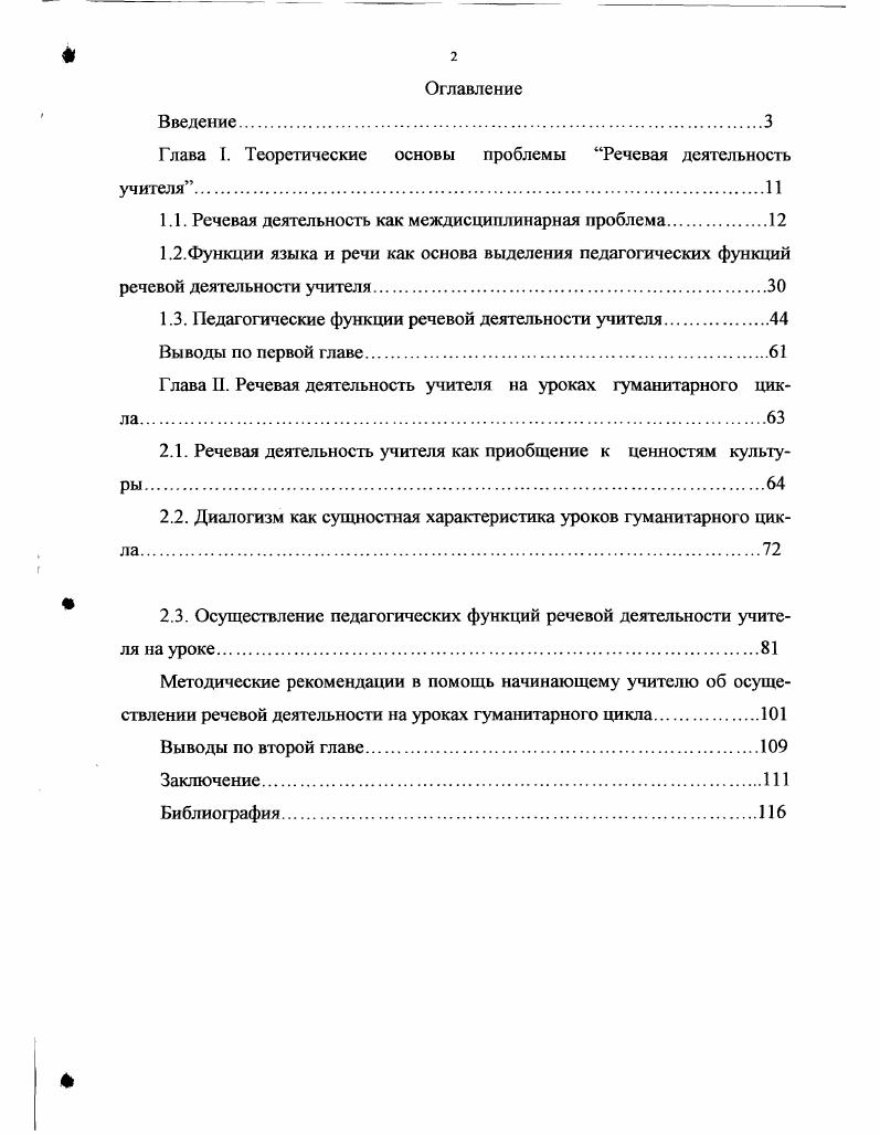 "Глава I. Теоретические основы проблемы Речевая деятельность учителя