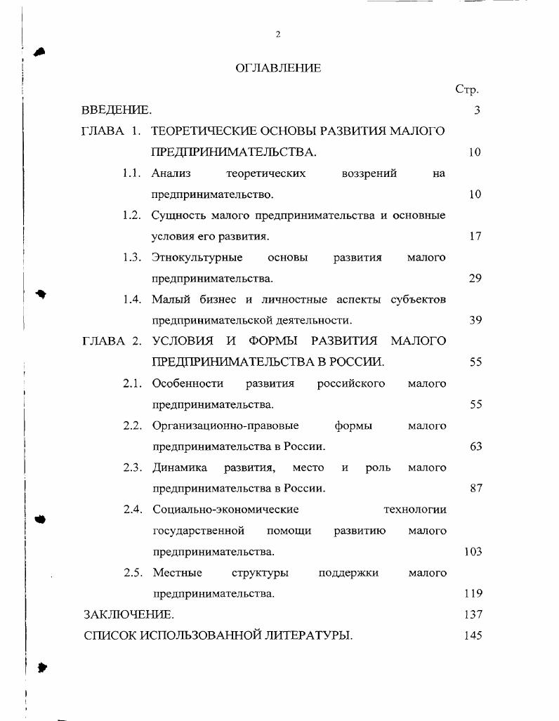 "Г ЛАВА 1. ТЕОРЕТИЧЕСКИЕ ОСНОВЫ РАЗВИТИЯ МАЛОГО