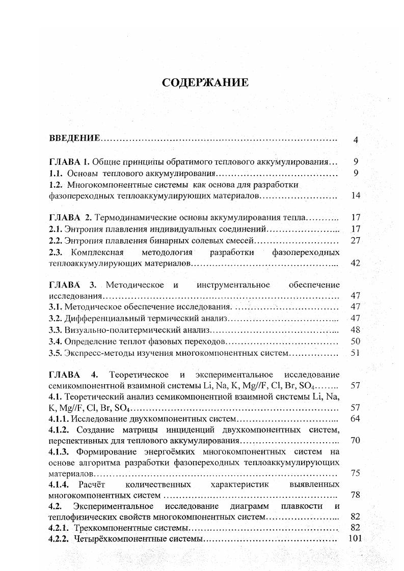 "ГЛАВА 1. Общие принципы обратимого теплового аккумулирования. 