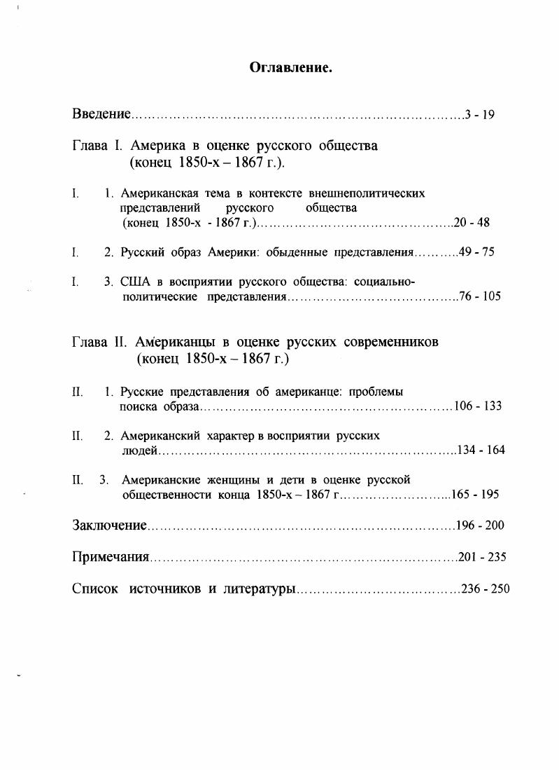 "Глава I. Америка в оценке русского общества конец х г..