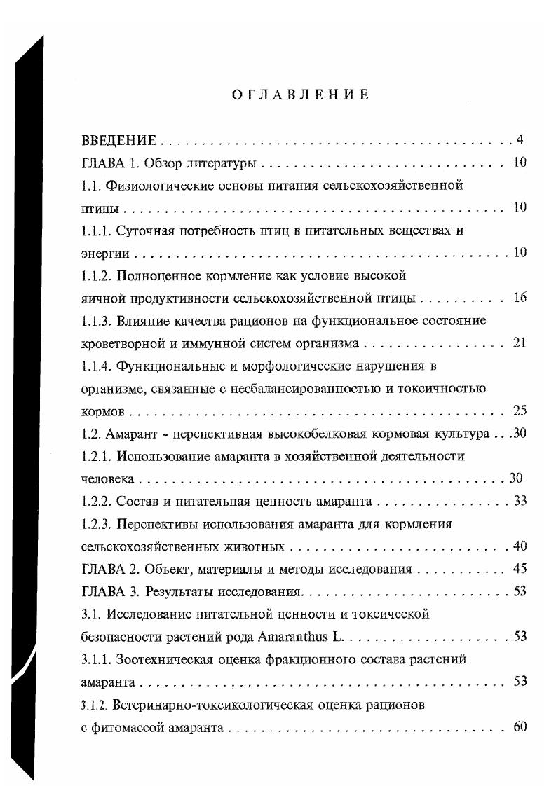 "1.1. Физиологические основы питания сельскохозяйственной