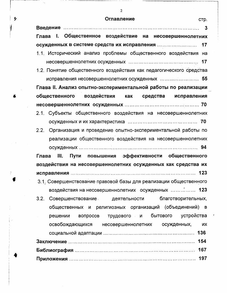 "3.2. Совершенствование деятельности благотворительных, общественных и религиозных организаций объединений в решении вопросов трудового и бытового устройства освобождающихся несовершеннолетних осужденных, их социальной адаптации. 