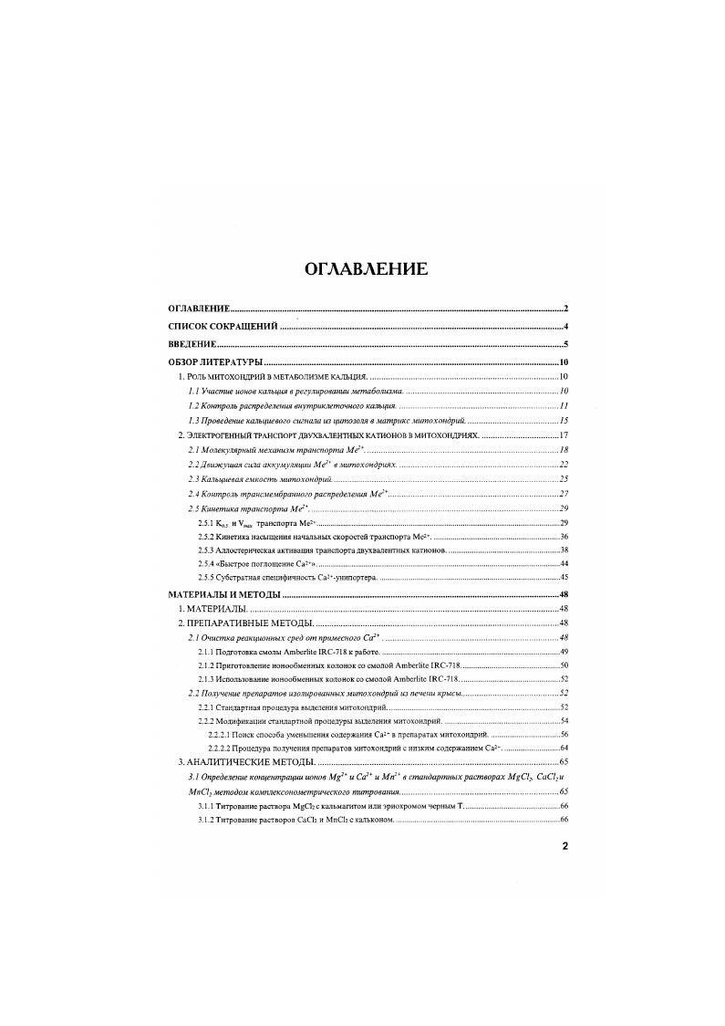 "1. Роль МИТОХОНДРИЙ В МЕТАБОЛИЗМЕ КАЛЬЦИЯ.