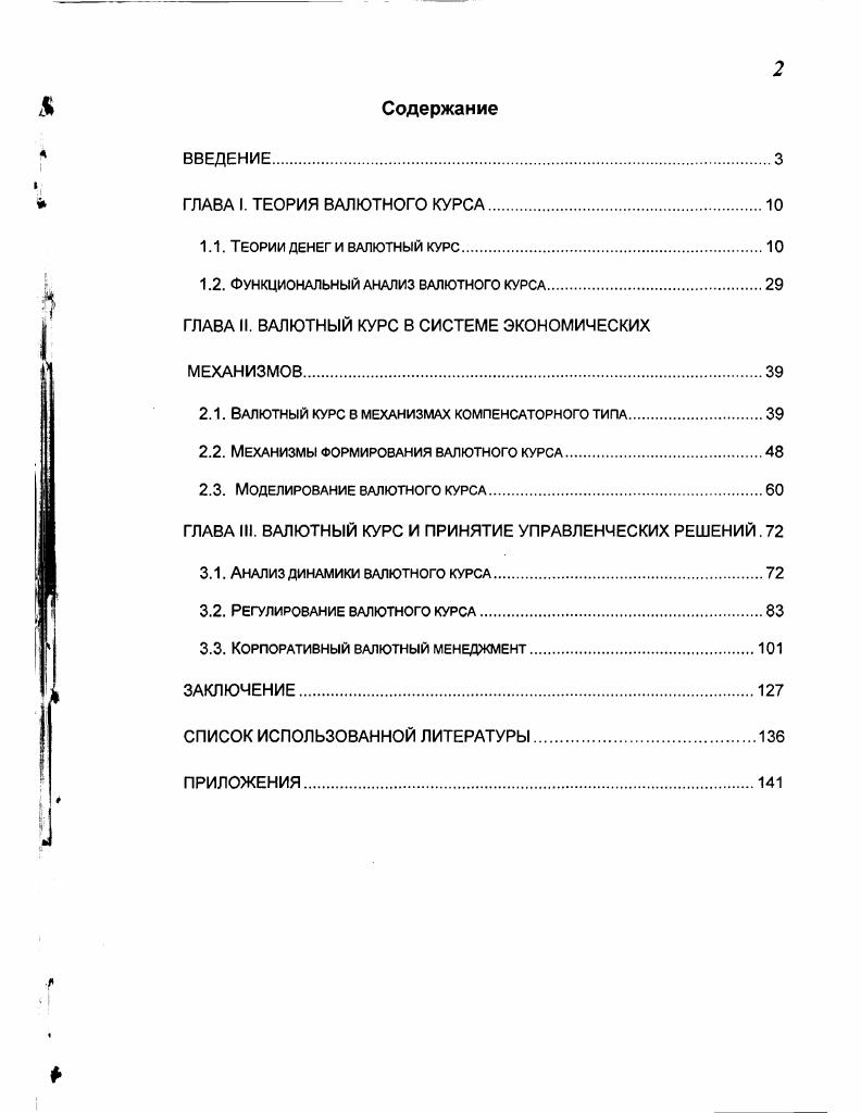 "1.2. Функциональный анализ валютного курса