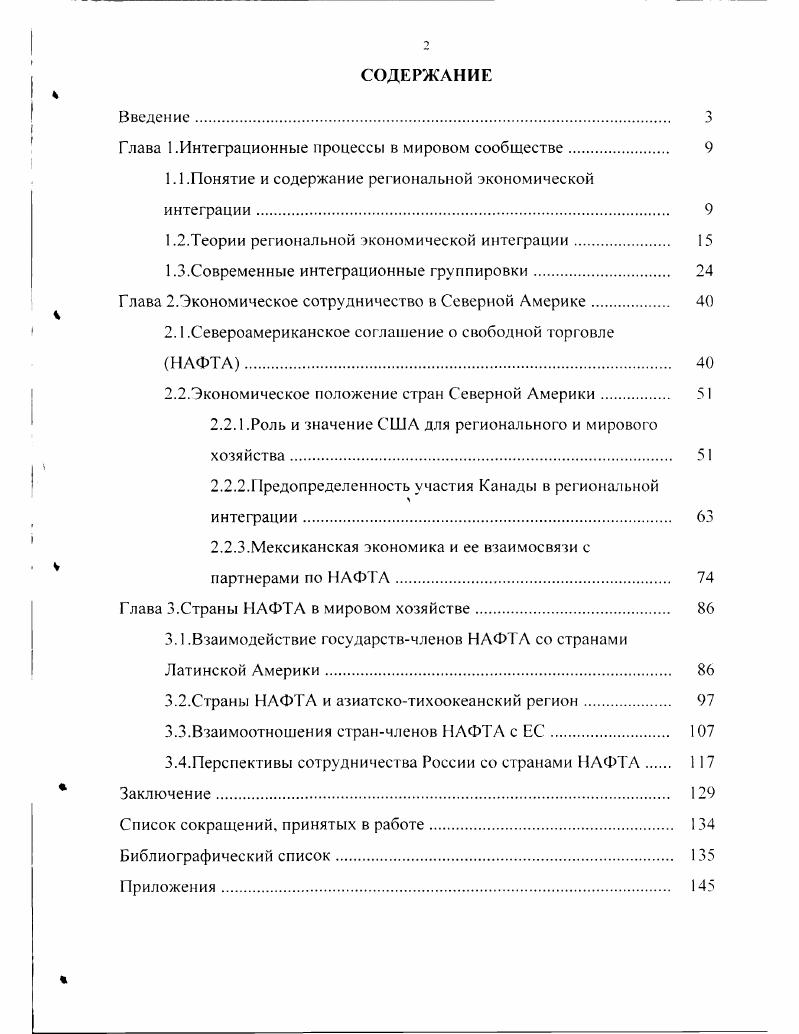 "Глава 1 .Интеграционные процессы в мировом сообществе