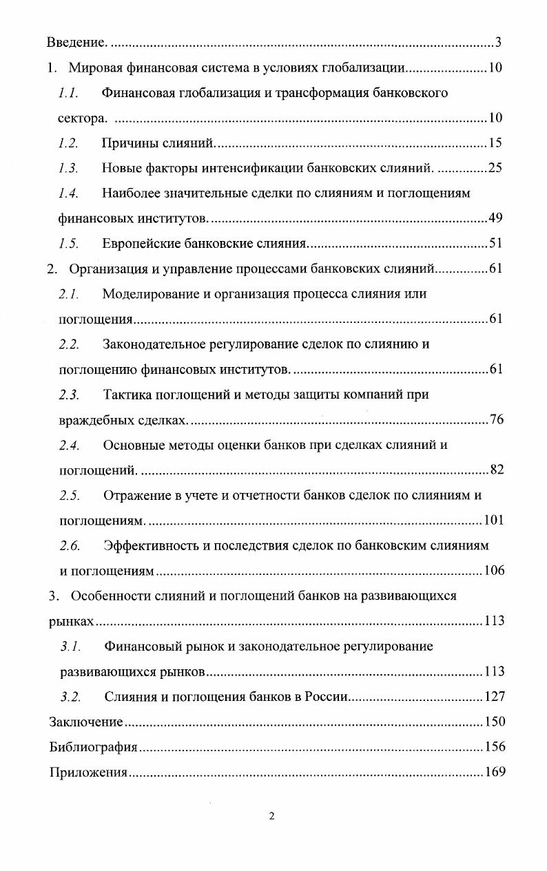 "1. Мировая финансовая система в условиях глобализации