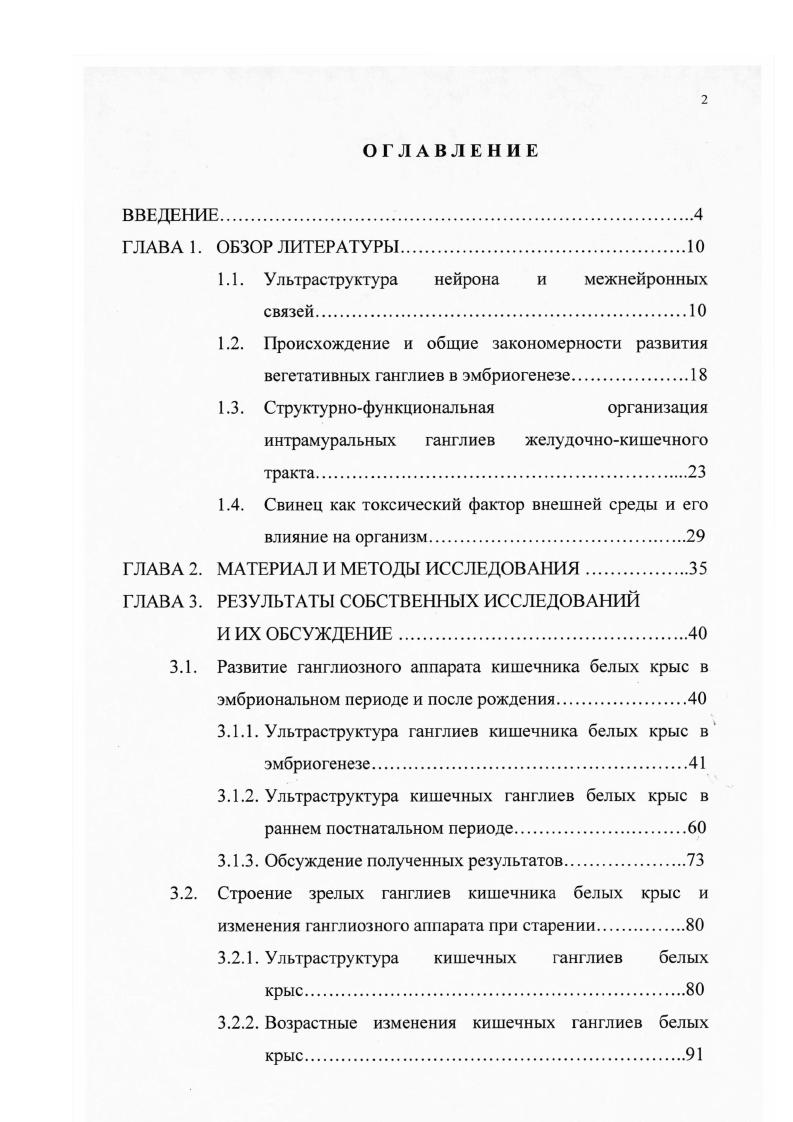 "1Л. Ультраструктура нейрона и межнейронных