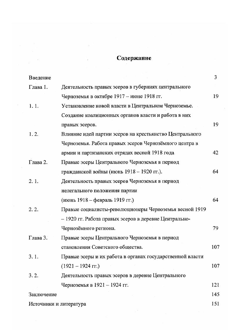 "Деятельность правых эсеров в губерниях центрального Черноземья в октябре  июне гг.