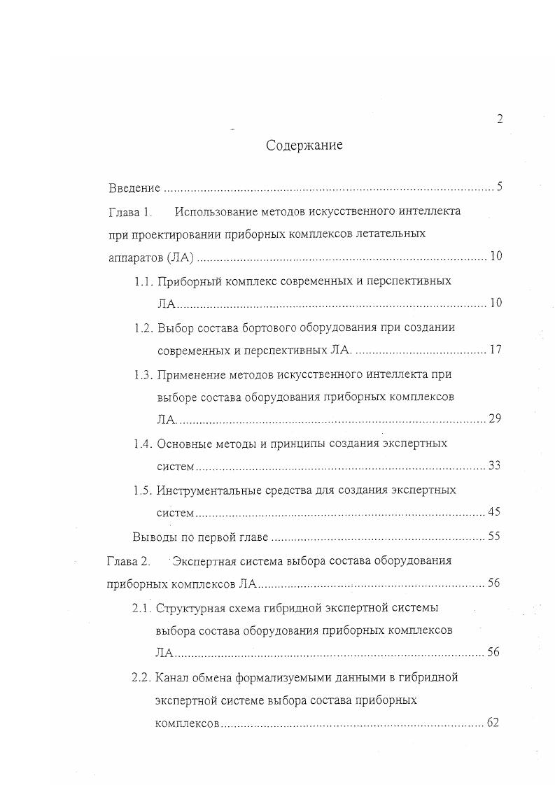 "1.1. Приборный комплекс современных и перспективных