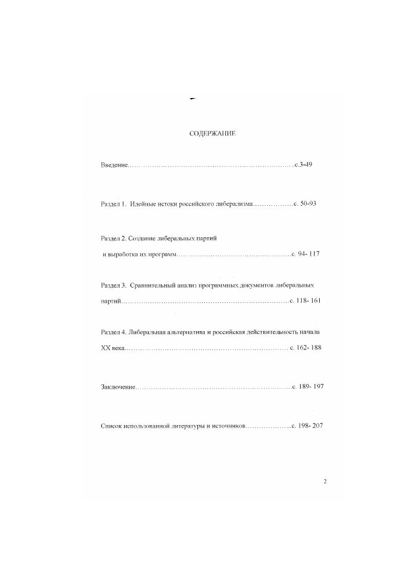 "Раздел 1. Идейные истоки российского либерализма.с. 