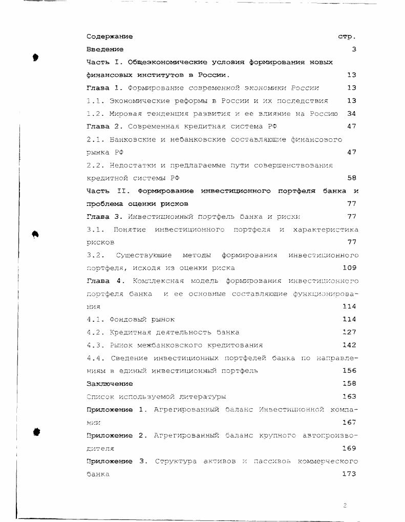 "Глаза 1. Формирование современной экономики России 