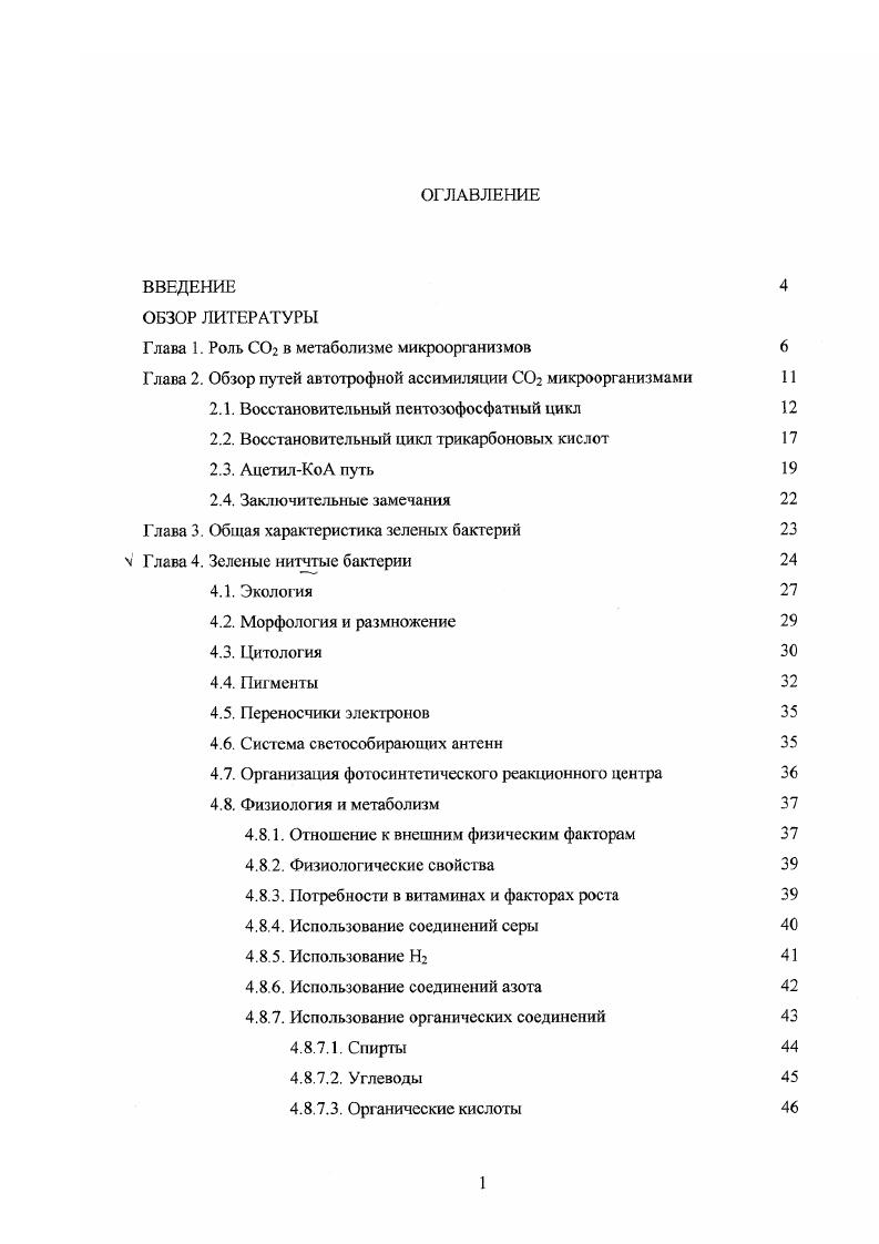 "Глава 1. Роль С в метаболизме микроорганизмов 