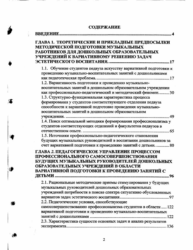 "2.2. Педагогические условия, способствующие