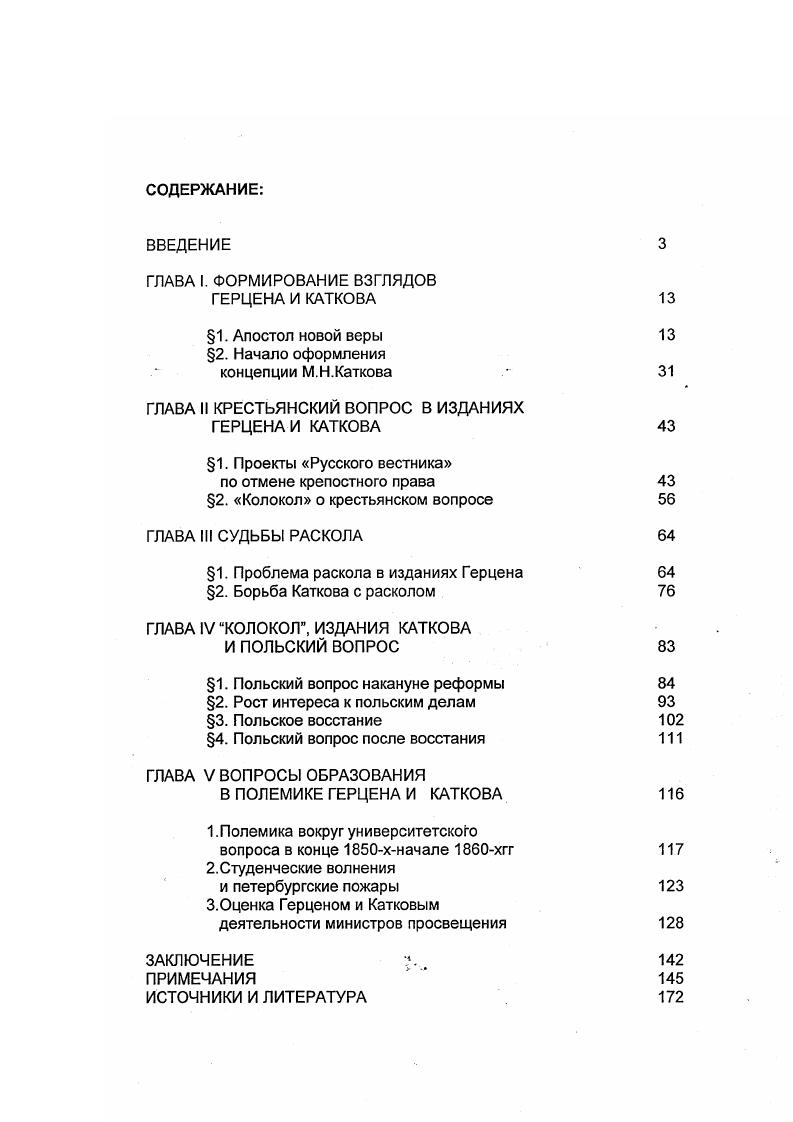 "2. Начало оформления концепции М.Н.Каткова  