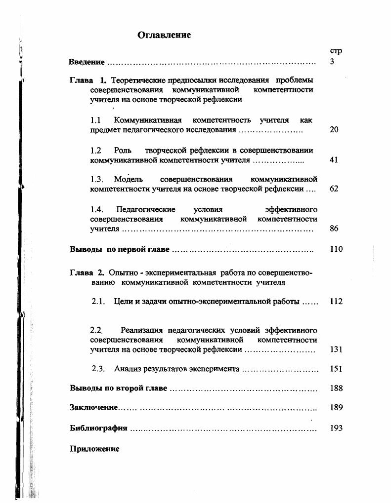 "1.1 Коммуникативная компетентность учителя как предмет педагогического исследования 