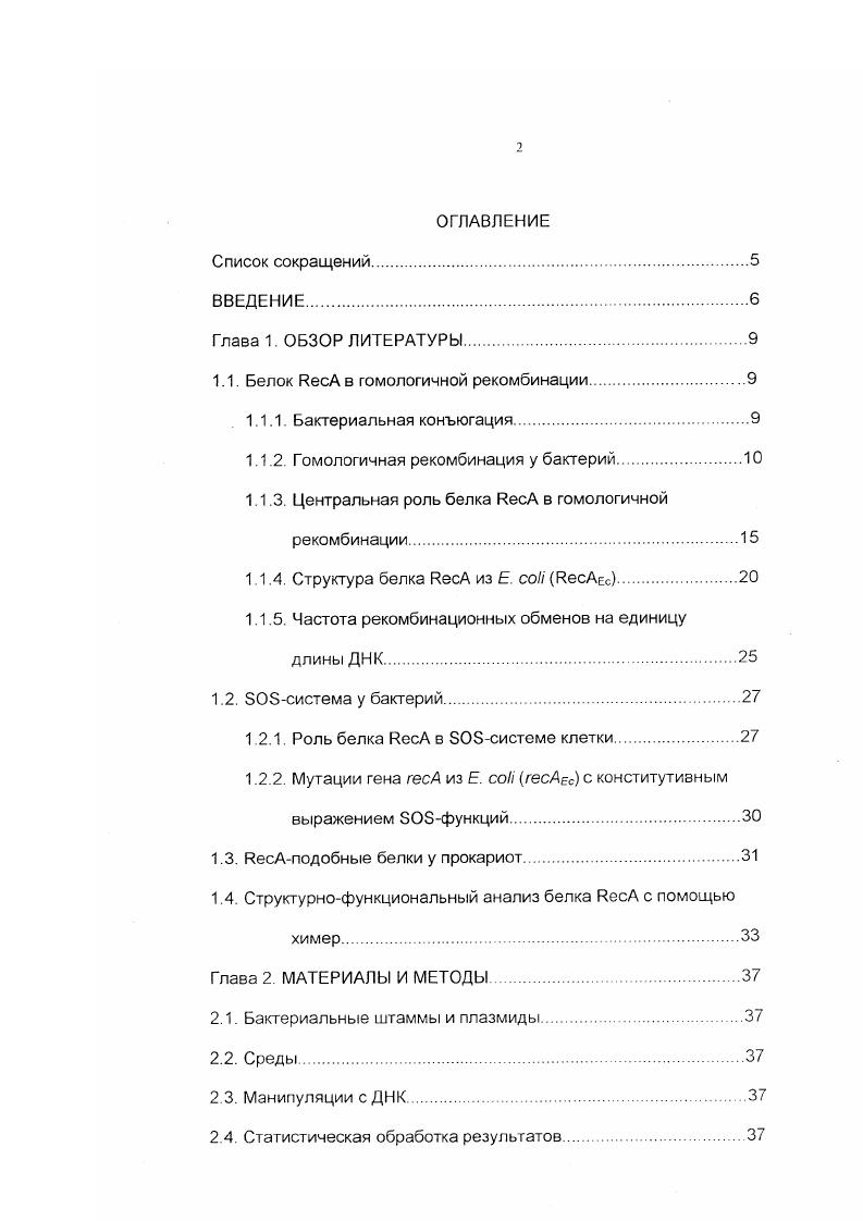 "1.1. Белок  гомологичной рекомбинации.