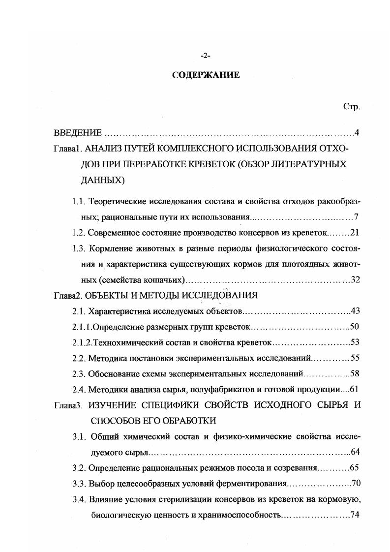 "1.1. Теоретические исследования состава и свойства отходов ракообраз