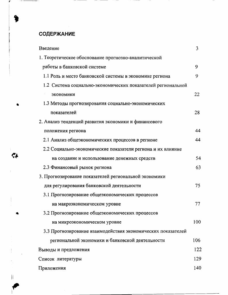 "1. Теоретическое обоснование прогнозноаналитической