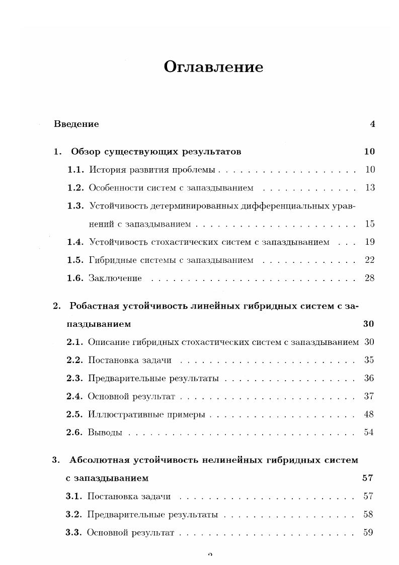 "1.2. Особенности систем с запаздыванием. 