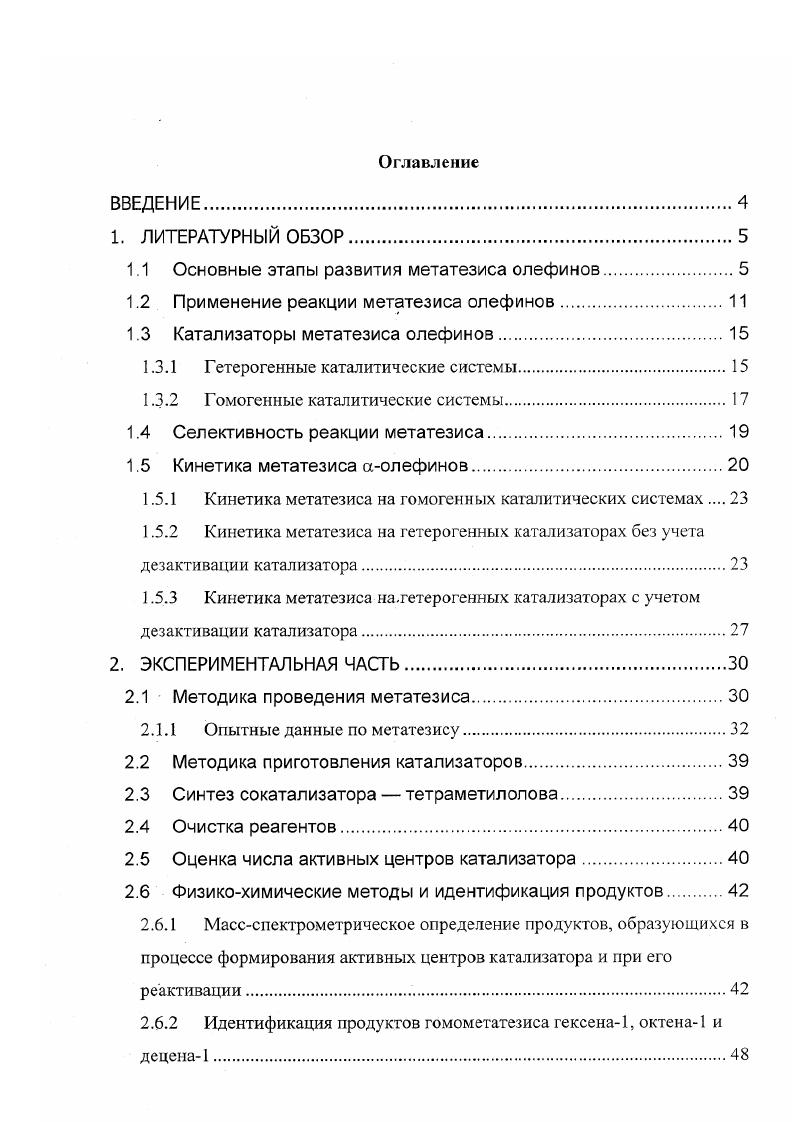 "1.1 Основные этапы развития метатезиса олефинов.