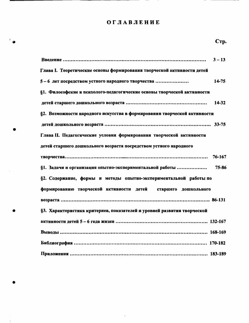 "Глава 1. Теоретические основы формирования творческой активности детей