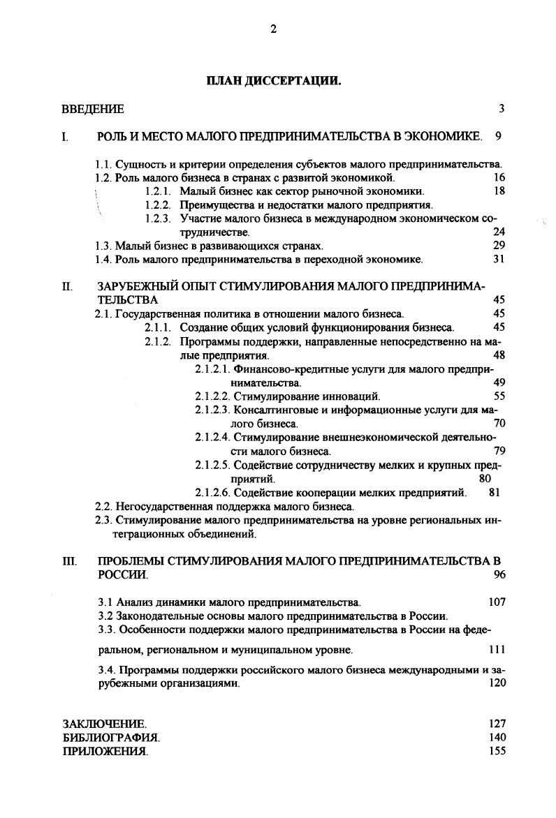"I. РОЛЬ И МЕСТО МАЛОГО ПРЕДПРИНИМАТЕЛЬСТВА В ЭКОНОМИКЕ 