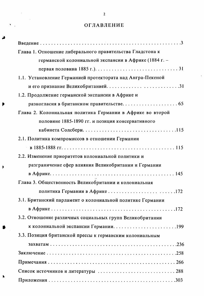"Глава 1. Отношение либерального правительства Гладстона к