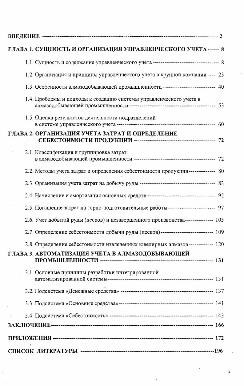 "1.2. Организация и принципы управленческого учета в крупной компании  