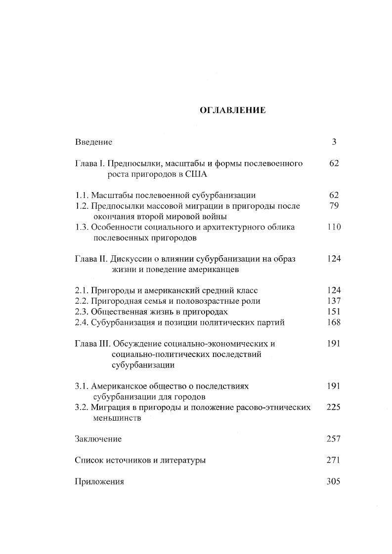 "Глава I. Предпосылки, масштабы и формы послевоенного 