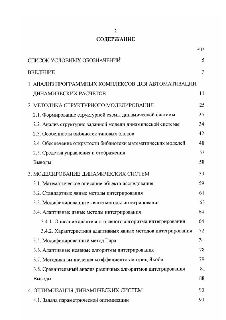 "Задача параметрической оптимизации 