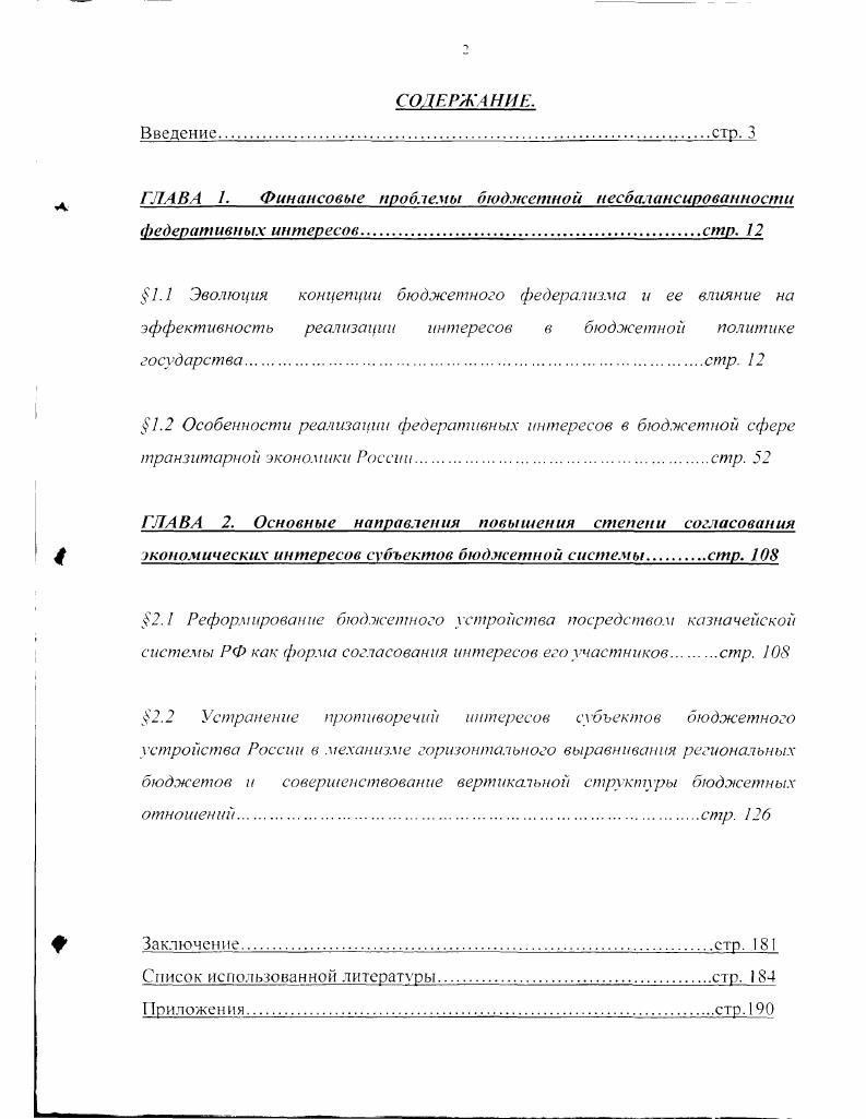 "1.2 Особенности реализации федеративных интересов в бюджетной сфере
