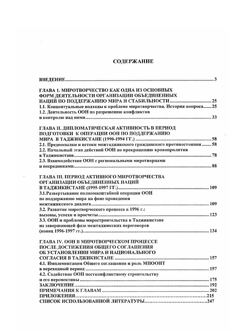 "1.1. Концептуальные подходы к проблеме миротворчества. История вопроса.