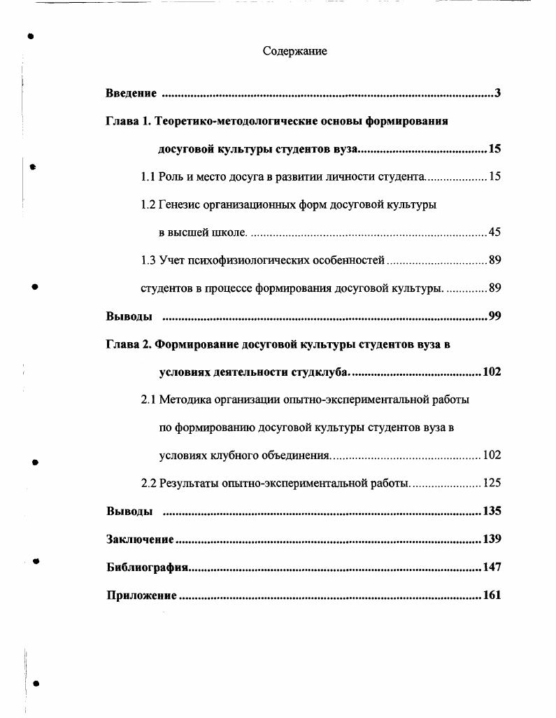 "Глава 1. Теоретикометодологические основы формирования