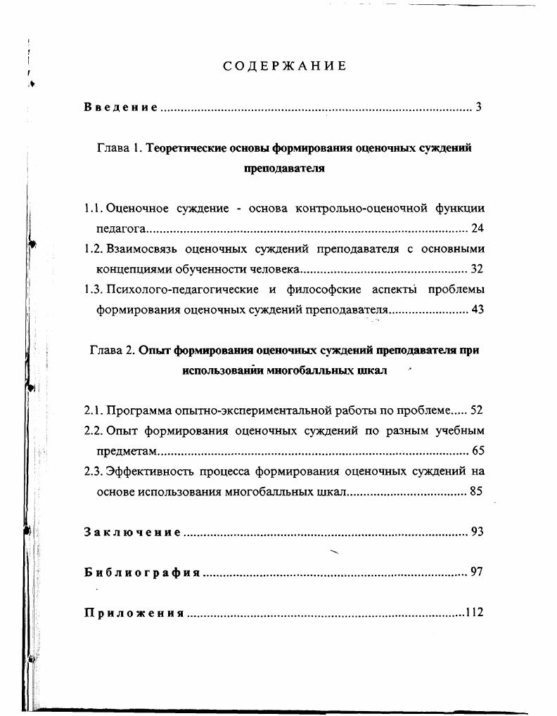 "Глава 1. Теоретические основы формирования оценочных суждений