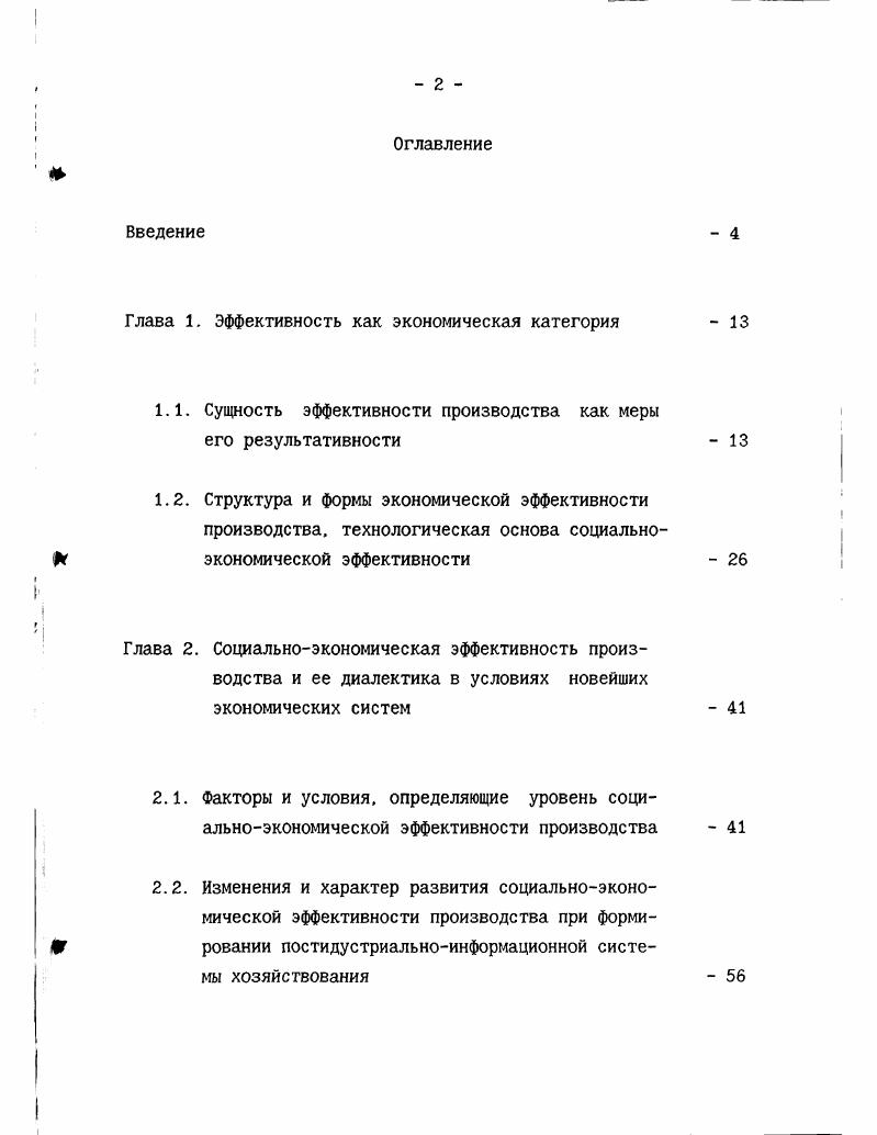"Глава 1. Эффективность как экономическая категория