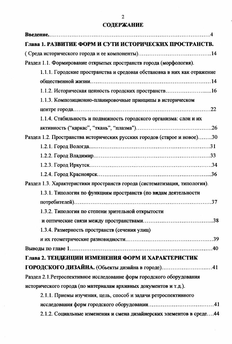 "Глава 1. РАЗВИТИЕ ФОРМ И СУТИ ИСТОРИЧЕСКИХ ПРОСТРАНСТВ.