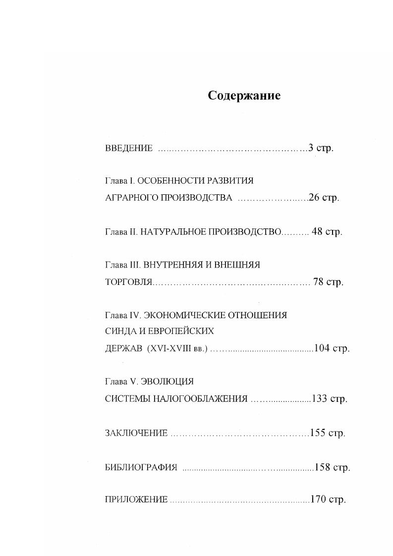 "Глава II. НАТУРАЛЬНОЕ ПРОИЗВОДСТВО стр.