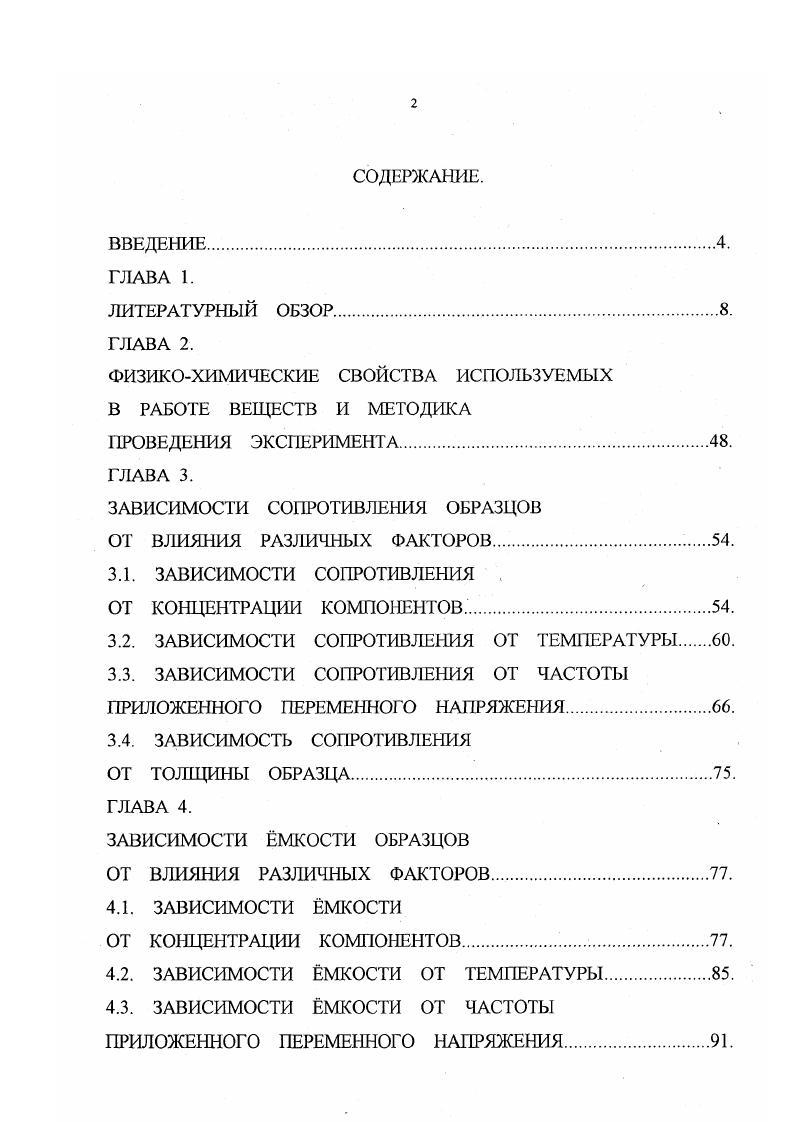 "ФИЗИКОХИМИЧЕСКИЕ СВОЙСТВА ИСПОЛЬЗУЕМЫХ В РАБОТЕ ВЕЩЕСТВ И МЕТОДИКА