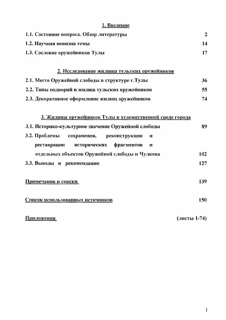 "1.1. Состояние вопроса. Обзор литературы 