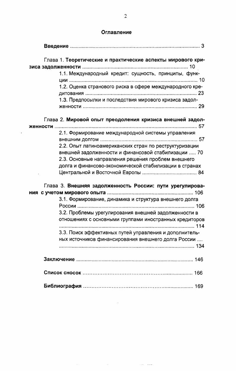 "Глава 1. Теоретические и практические аспекты мирового кризиса задолженности 